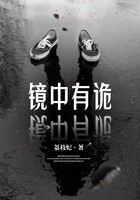 鏡中有詭在線閱讀