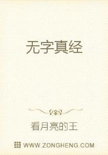無字真經(jīng)