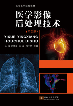 医学影像后处理技术(第二版)最新章节-医学影像后处理技术(第二版)最新章节无弹窗全文阅读-QQ阅读女生网