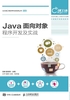 Java面向对象程序开发及实战