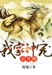 My Divine Pet Will Level Up cover