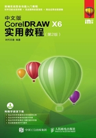 中文版CorelDRAW X6实用教程（第2版）