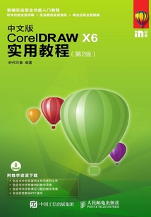 中文版CorelDRAW X6實用教程(第2版)