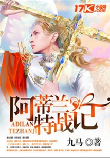 阿蒂蘭特戰記