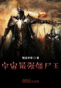 宇宙最強僵尸王