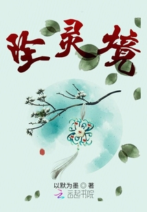 墜靈境