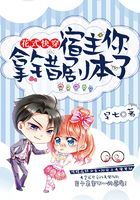 花式快穿:宿主你拿错剧本了