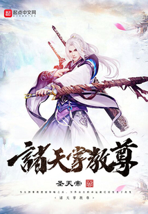 诸天掌教尊