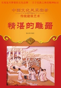 精湛的雕器