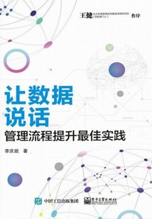 讓數據說話：管理流程提升最佳實踐