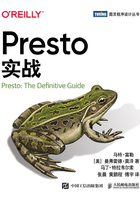 Presto实战