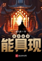 我的閱讀能具現(xiàn)在線閱讀