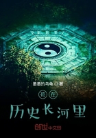 茍在歷史長河里在線閱讀