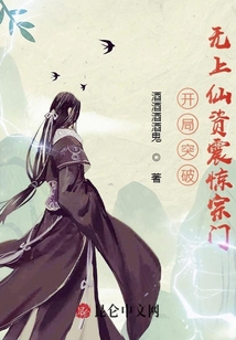 開局突破，無上仙資震驚宗門
