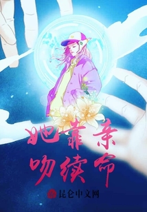 她靠親吻續(xù)命
