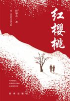 紅櫻桃在線閱讀