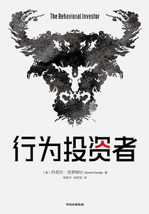 行為投資者