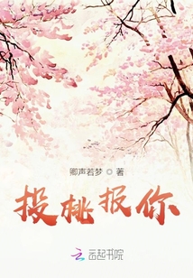 投桃报你