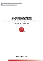 宋學淵源記箋證在線閱讀