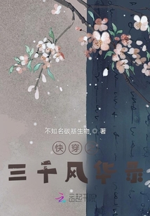 快穿之三