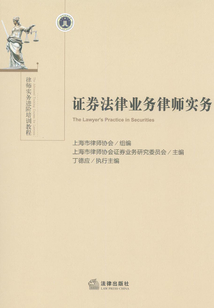 證券法律業務律師實務