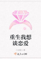 重生我想談戀愛在線閱讀