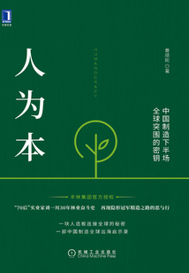 人為本：中國制造下半場全球突圍的密鑰