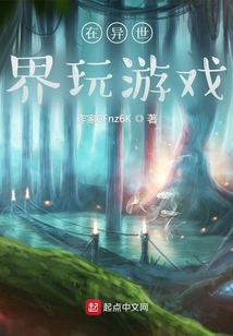 用游戏征服异世界