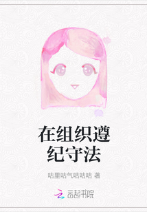 在組織遵紀守法