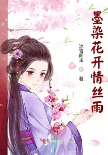 墨染花開(kāi)情絲雨