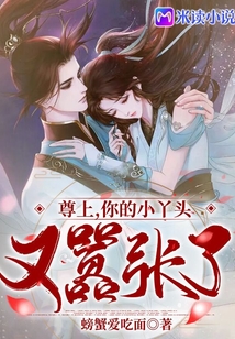 尊上，你的小丫頭又囂張了