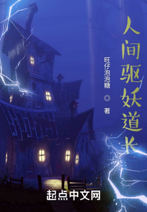 驅妖道長