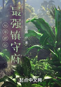 從零建設(shè)最強(qiáng)鎮(zhèn)守府