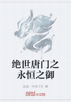 绝世唐门之永恒之御