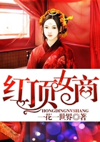 红顶女商