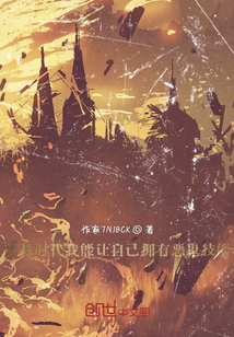 惡鬼時代我能讓自己擁有惡鬼技能
