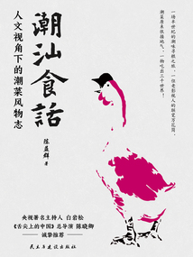 潮汕食話