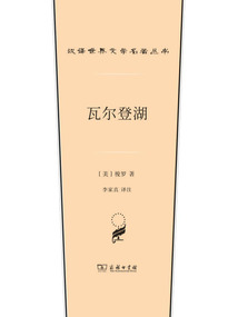 瓦爾登湖