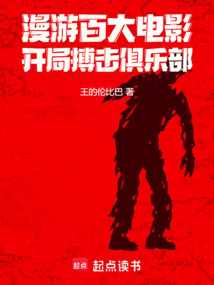 漫游百大電影,開局搏擊俱樂部