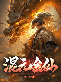 混元金仙 cover