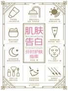 肌肤告白:分时护肤指南在线阅读
