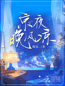 京夜晚風涼