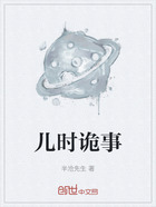 儿时诡事在线阅读