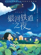 银河铁道之夜在线阅读