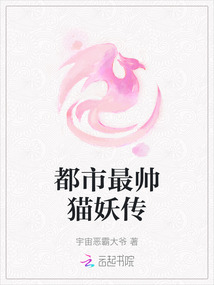都市最帥貓妖傳
