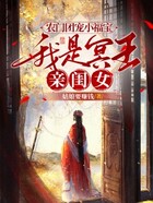 农门团宠小福宝,我是冥王亲闺女在线阅读