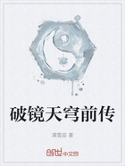 破镜天穹前传在线阅读