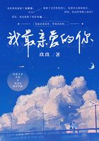 我最亲爱的你在线阅读