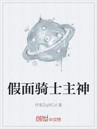 假面骑士主神在线阅读