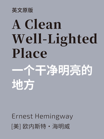 A Clean Well-Lighted Place=一个干净明亮的地方（英文版）